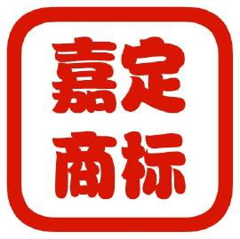 上海嘉定商标注册 专利申请 ISO管理体系认证,快捷,价优,保证成功 产品供应